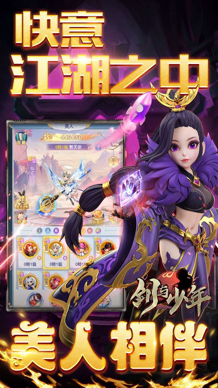 剑与少年(0.1折无限充)3