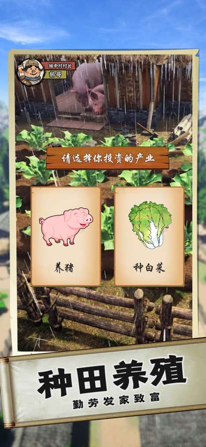 回到古代去种田ios版2