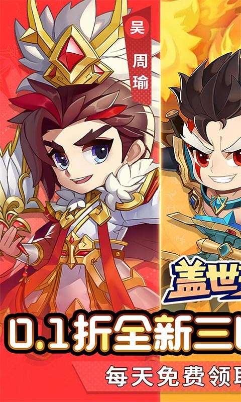 盖世豪侠(0.1乱锤开箱免费版)0