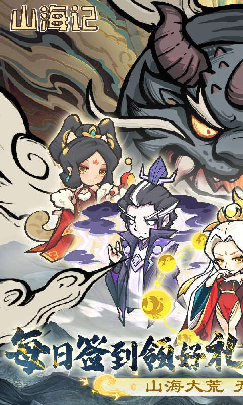 山海记(0.1折领千元代金)0