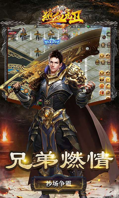 热血虎卫（魔兽狂暴版）1