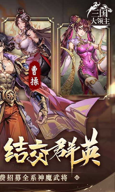 三国大领主(删档内测)1