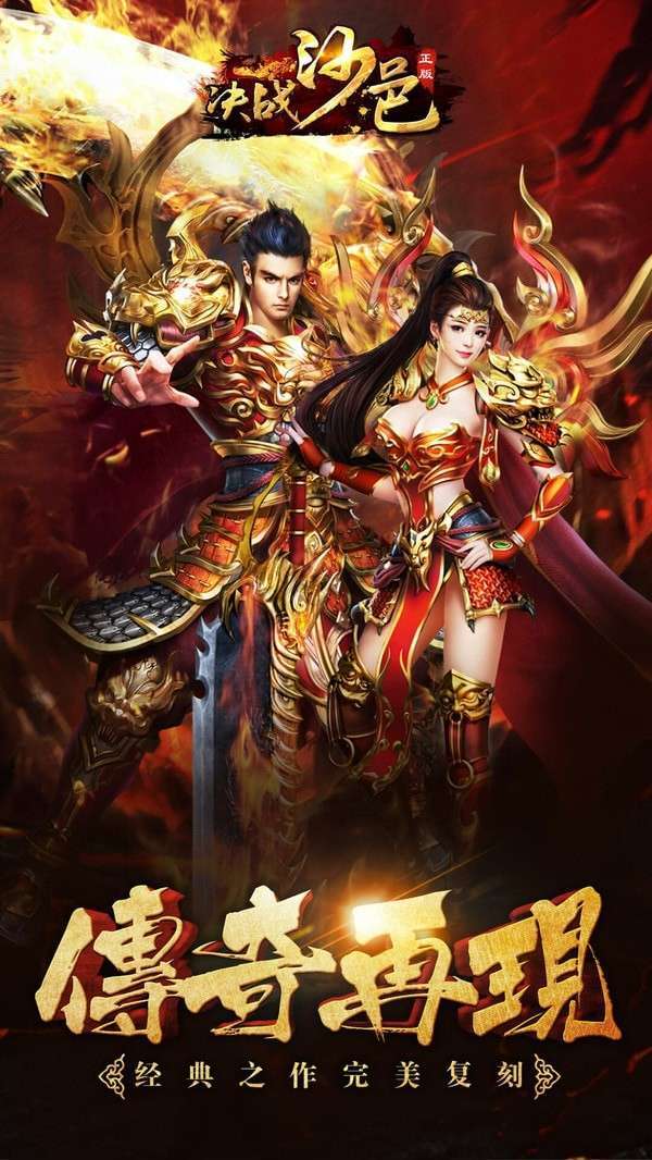 决战沙邑破解器0