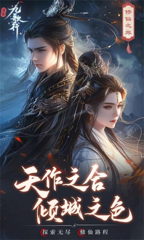 逍遥九歌行(天命称号免费送)0