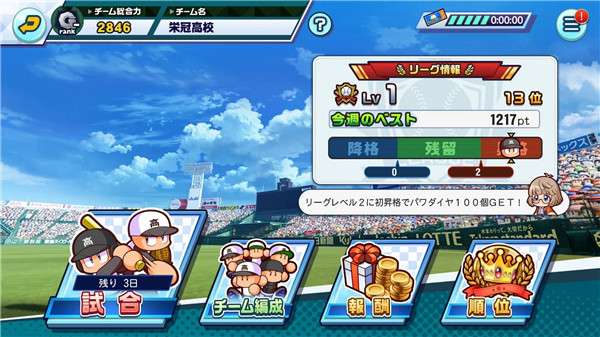 实况棒球荣冠九人十字路口3