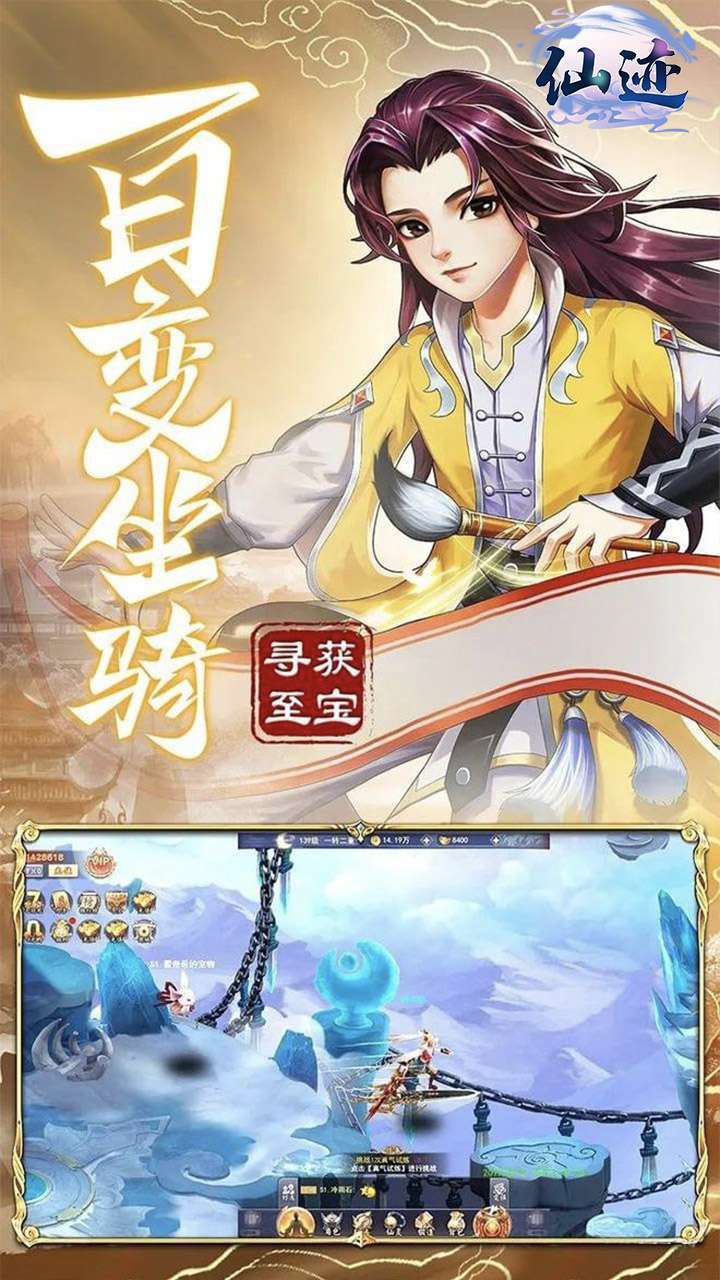 仙迹(BT百倍返利版)4