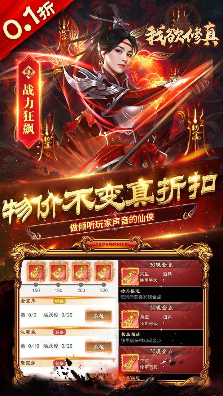 我欲修真(原价0.1折版)4