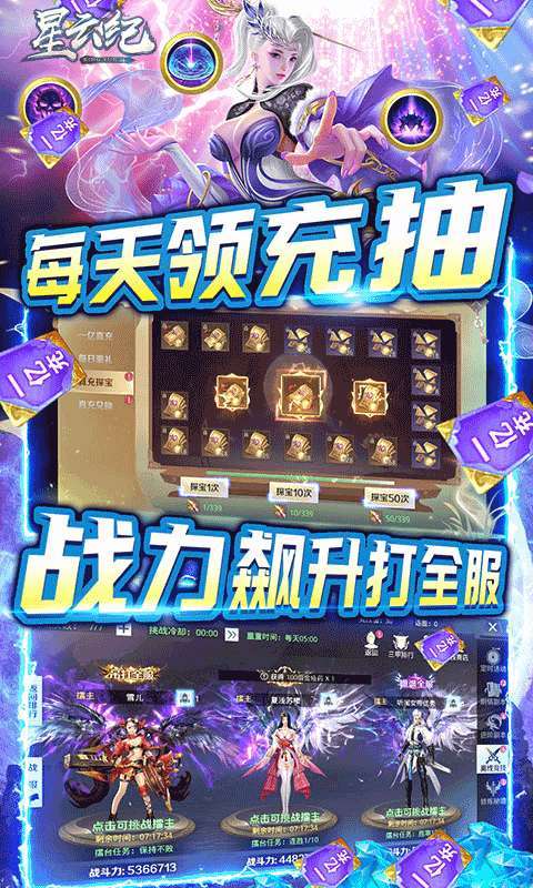 星云纪(赢10W直充卡)3