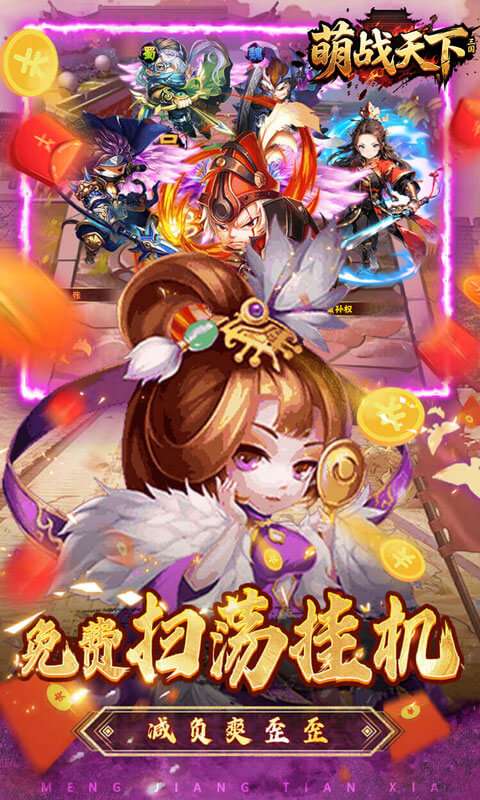 萌战天下(0.05折三国买断版)4