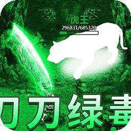 烈火战车（免费毒刀超超超变）