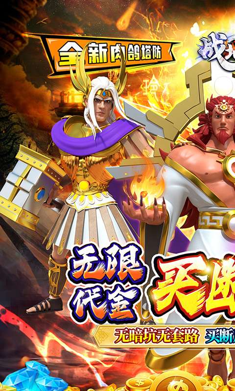 战地冲突(买断0.05折无限代金)0