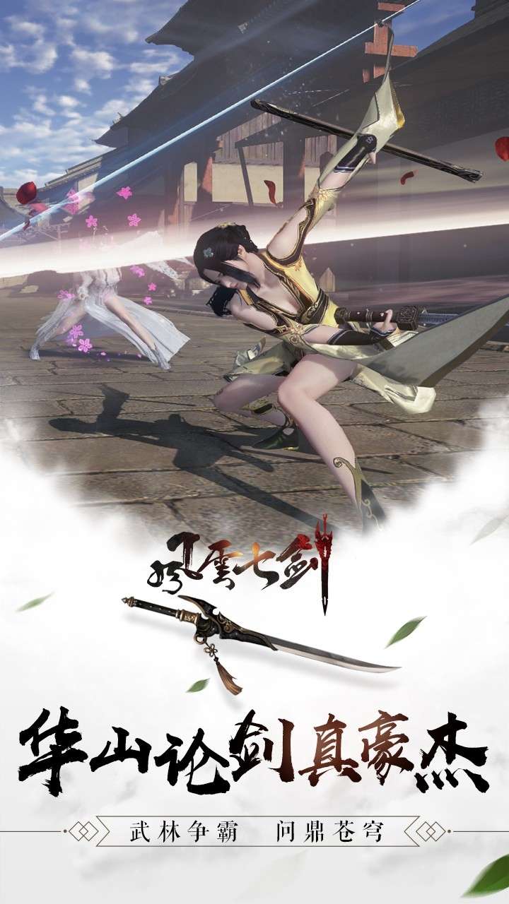 风云七剑(免氪满级GM商城)2