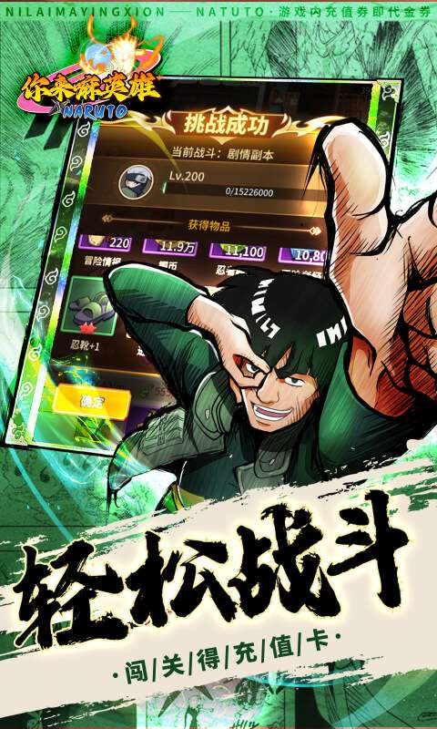 你来嘛英雄(0.1折火影对决)4