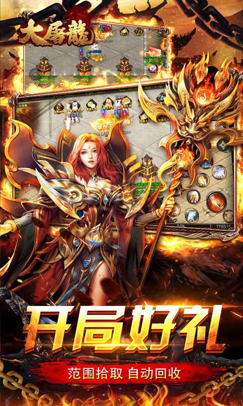 大屠龙(瑞蛇启新火龙微变)2