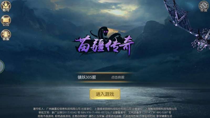 苗疆传奇手游官网版0