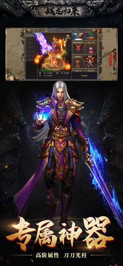 战龙归来ios版2