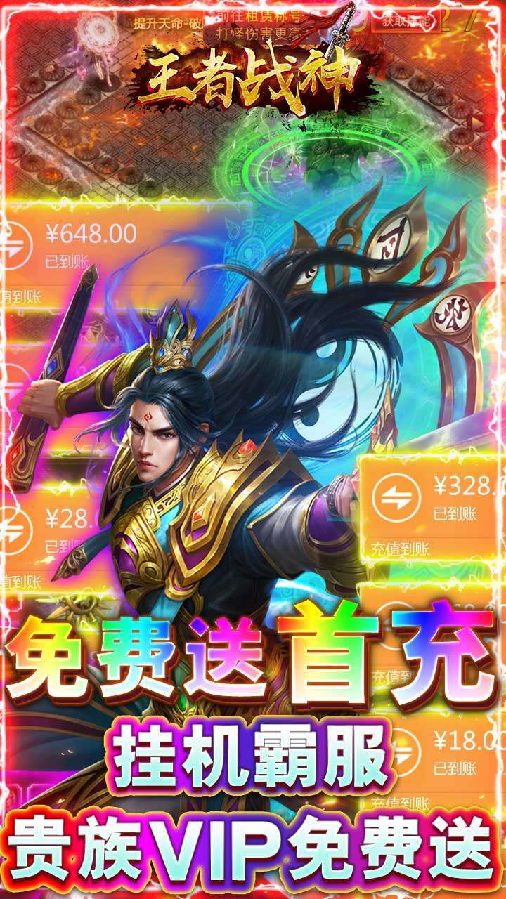 王者战神(送真充)4