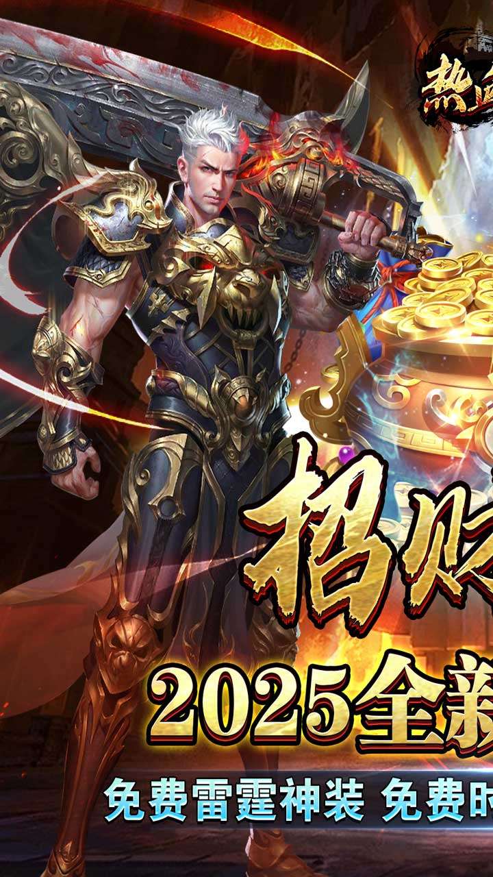 热血千刀斩(招财聚宝福运送)0