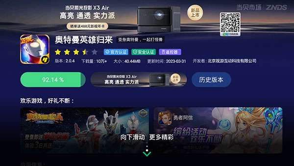 当贝市场雷鸟专版3