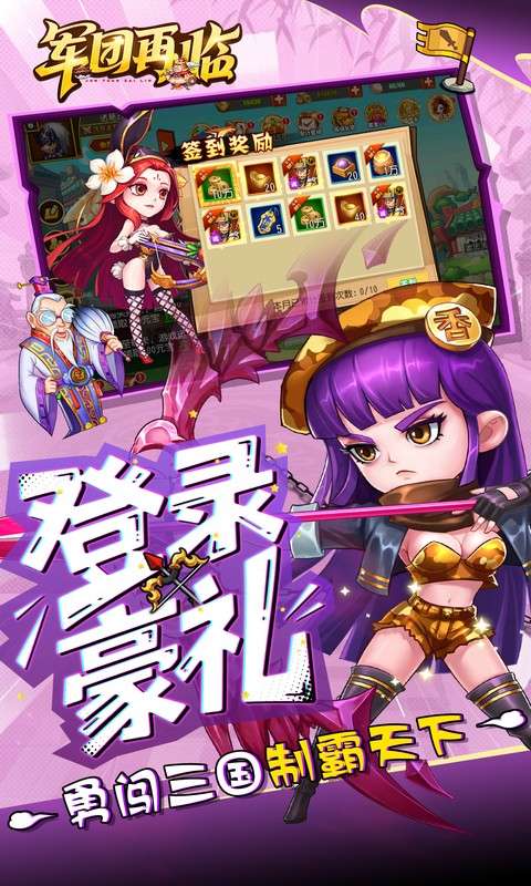 军团再临(0.05折送十万充值卡)4