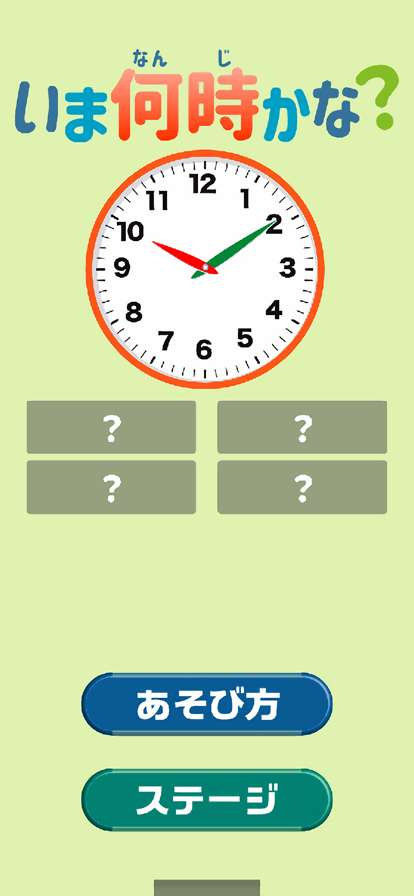 いまなんじかな?ios版0