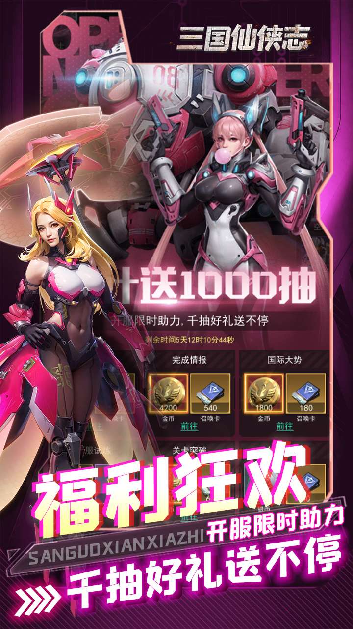 三国仙侠志(0.1折称霸火星)2