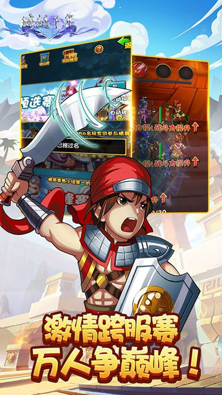 跨越千年(GM军师联盟)3