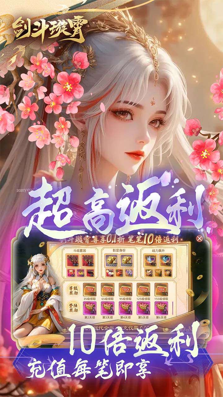 剑斗璇霄(0.1折10倍返利)2