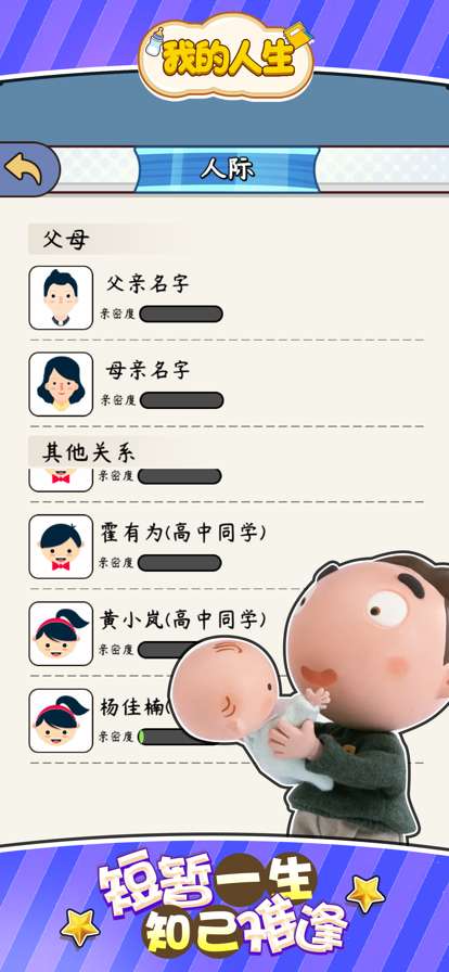 我的人生重开模拟器ios版3