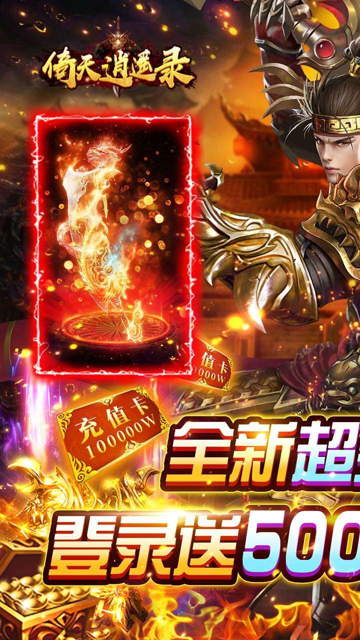 倚天逍遥录(一刀斩)0