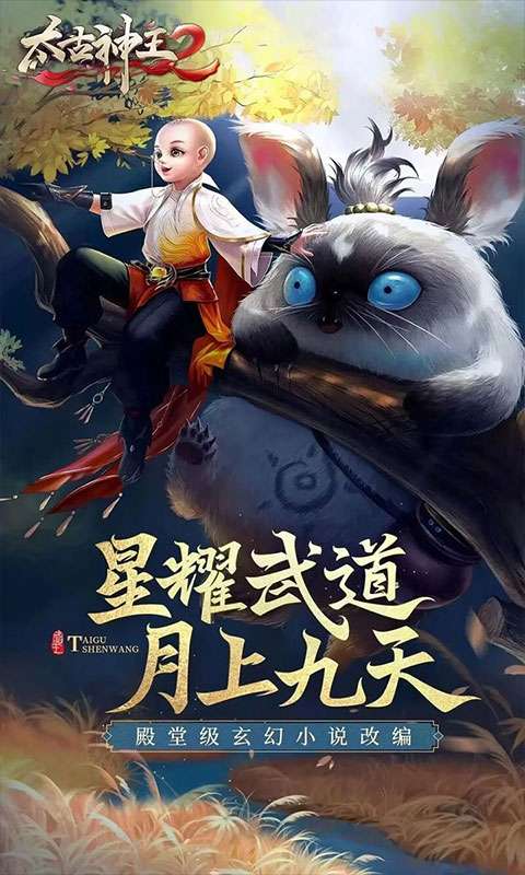 太古神王2（玄幻修真0.05折）2