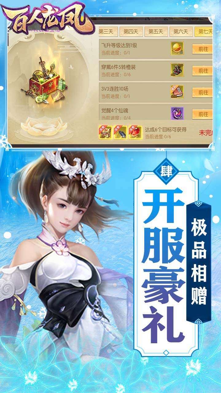 百人龙凤（送四千充值）3