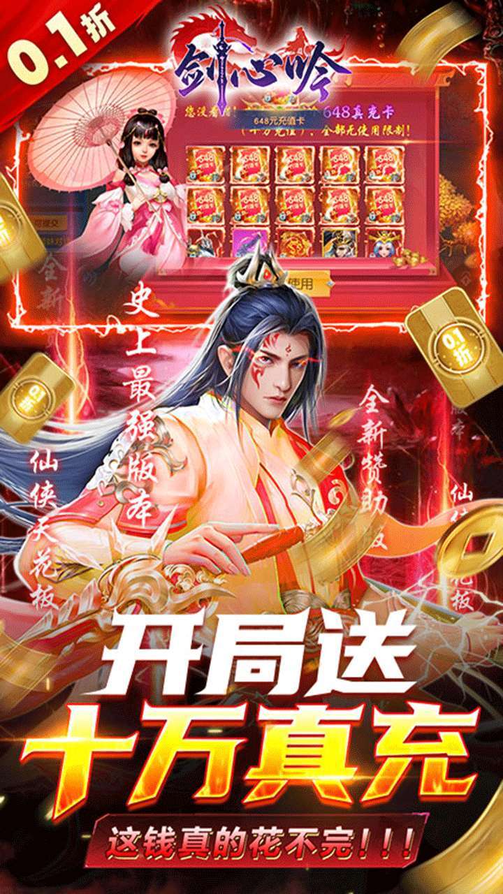 剑心吟(BT0.1折无限充)3