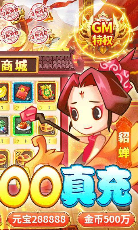 兵临三国(送GM百抽)1