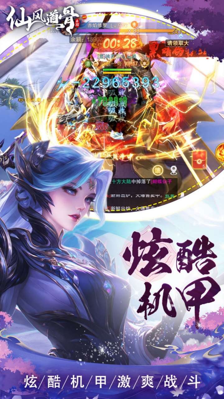 仙风道骨（0.1折霸服真充特权）1