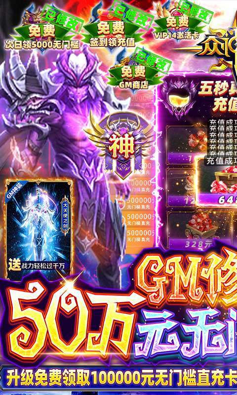 众神风云(GM50万点充)0