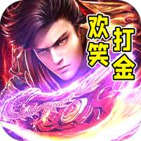 斗转武林(欢笑打金沉默)