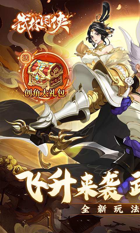 武林闲侠(0.1折风云再起)0