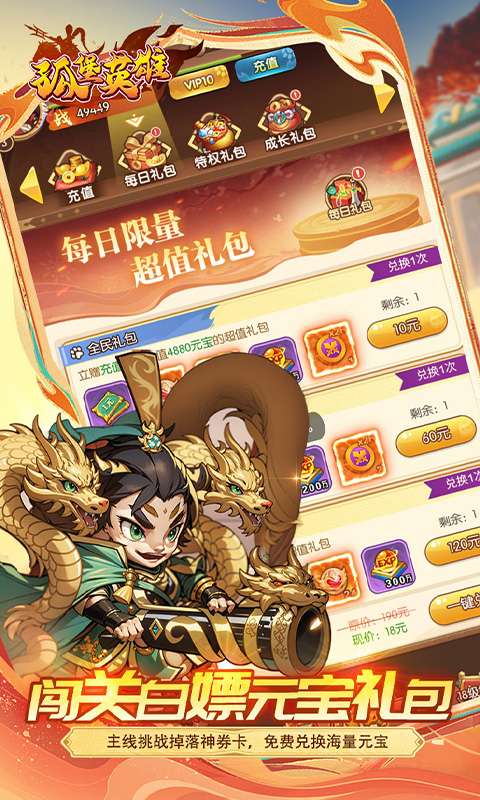 孤堡英雄(0.05折天天送招募)3