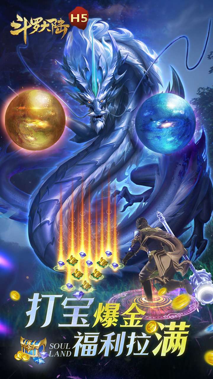 斗罗大陆H5（极速黄金版）4