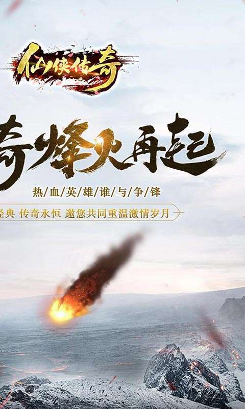 仙侠传奇(火龙二合一)1