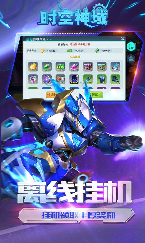 时空神域(0.05折送神话英雄)1