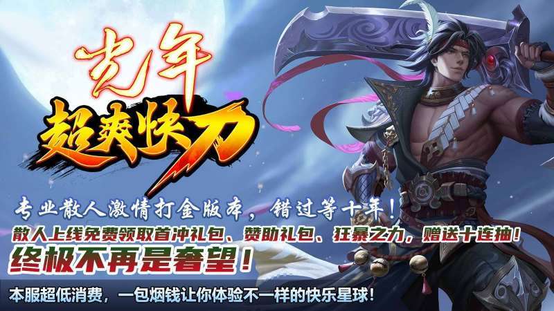 光年超爽快刀盒子1