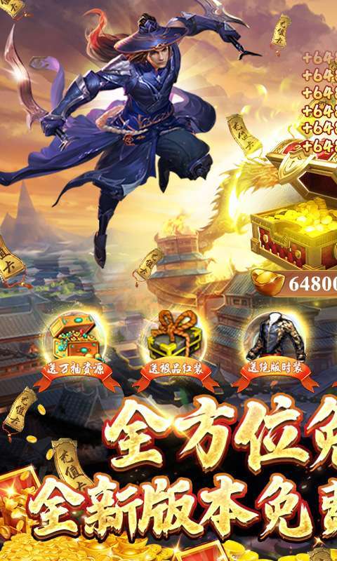 卧虎藏龙贰-GM免费直充0