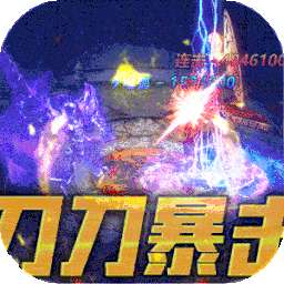 诸神传奇（BT迷失超爆）