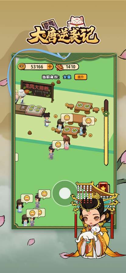 大唐逆袭记ios版4