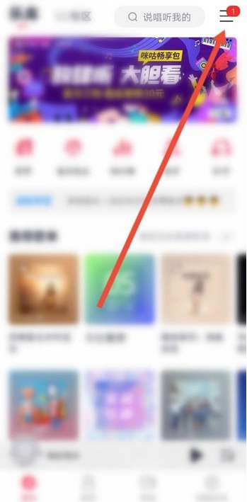 咪咕音乐怎么进行音乐识别-咪咕音乐进行音乐识别的方法