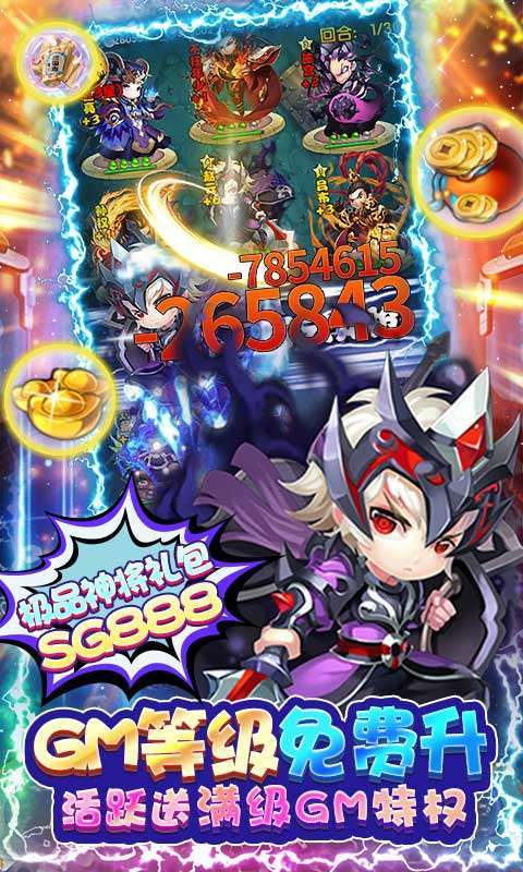 鏖战三国(免费送满GM)2