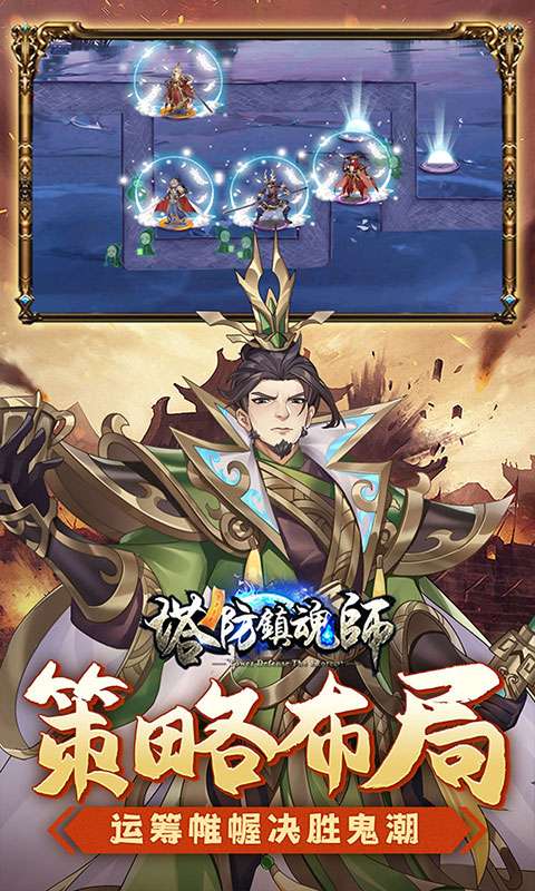 塔防镇魂师(降魔三国0.1折)3