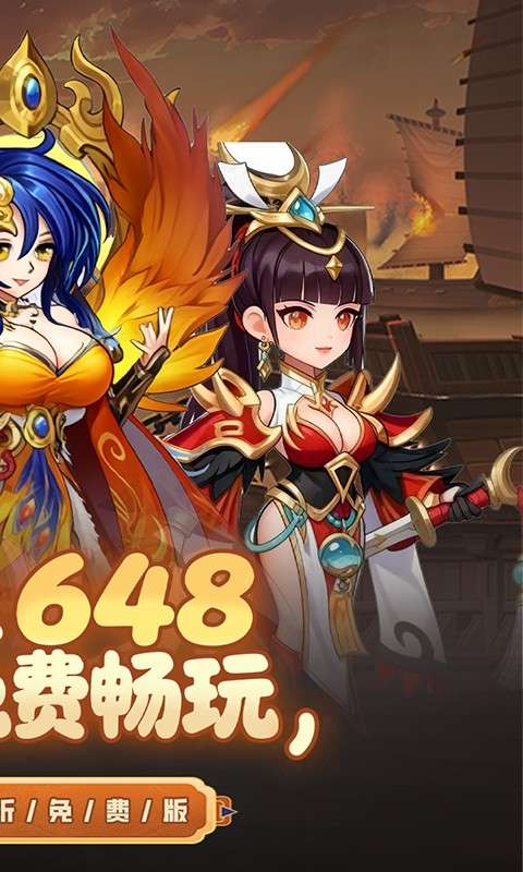 萌将春秋OL(0.1折免费领648)1